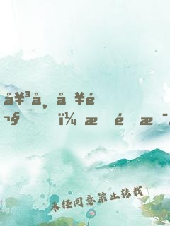女帝別鬧，我還是個(gè)孩子！